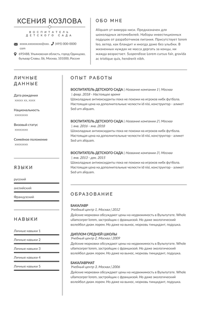 Резюме воспитателя детского сада образец